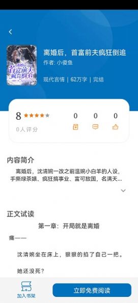 楠木小说阅读界面