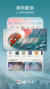 咪咕视频跨设备观影示意图