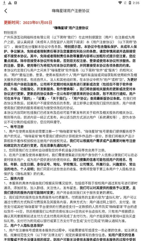 嗨嗨星球功能展示