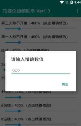 陀螺仪超频助手实战效果