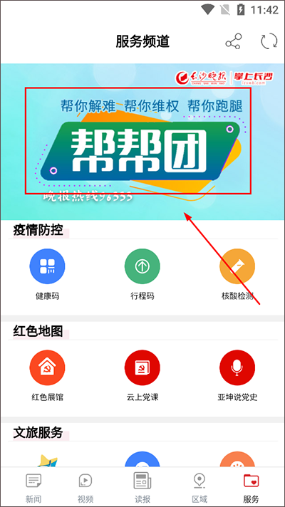帮帮团入口