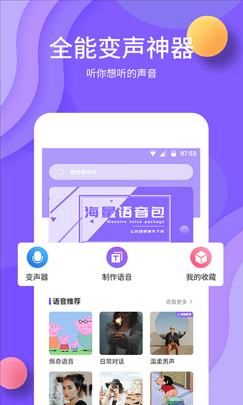 变声操作界面