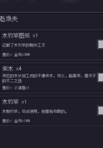 无量钓海装备改造界面