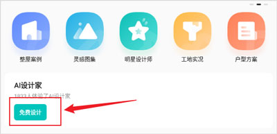 免费设计入口