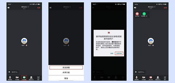 腾讯会议功能截图