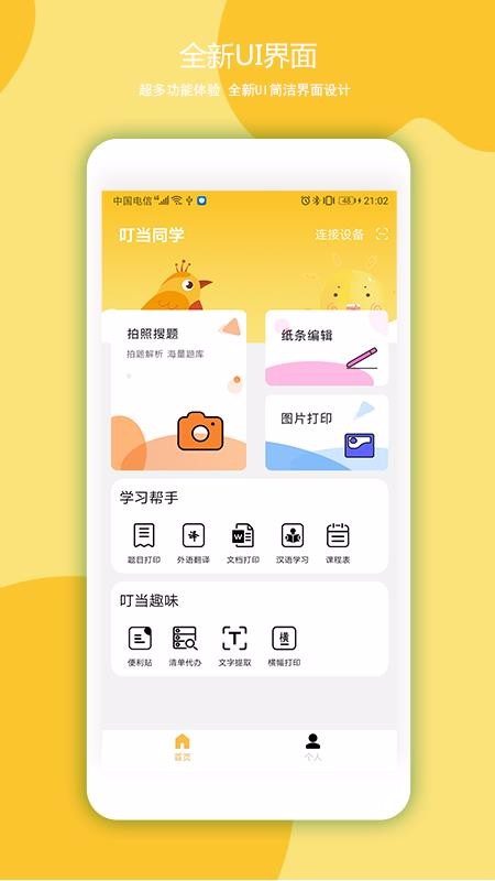 耗材监控界面