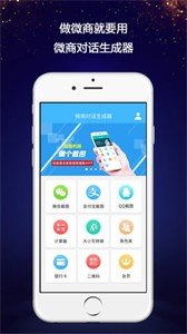 微信对话生成器特色功能