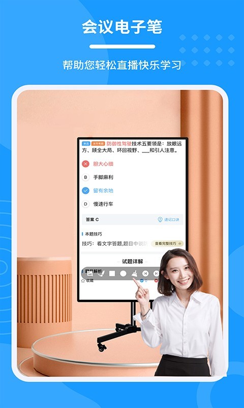 会议操作界面