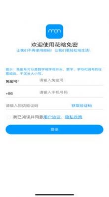 花晗免密扫码登录