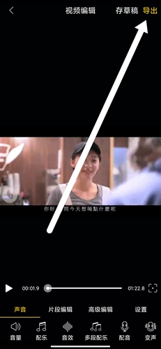 爱剪辑视频编辑手机版13