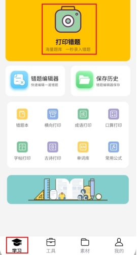 错题拍摄界面