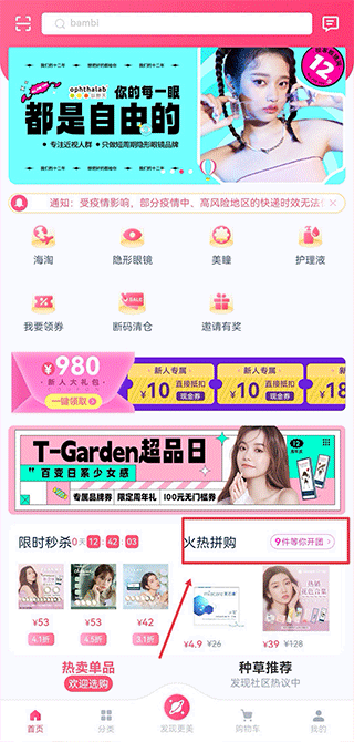 视客眼镜网APP首页拼团入口