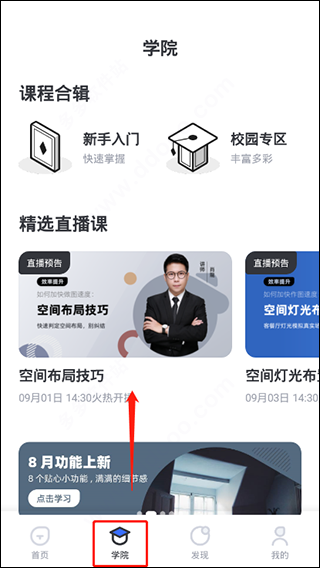 学院课程页面