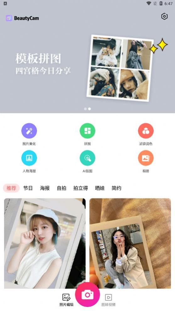 萌图美颜相机界面