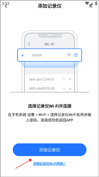 WiFi连接界面