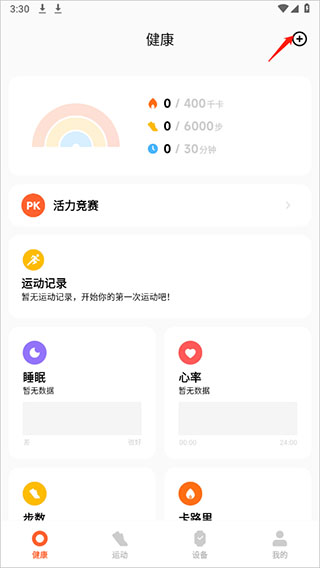绑定设备第1步