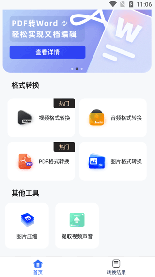 视频转换功能入口