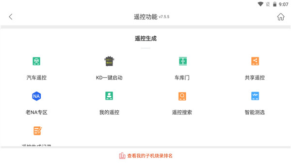 遥控界面