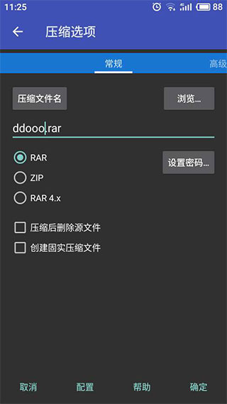 rar手机版操作界面