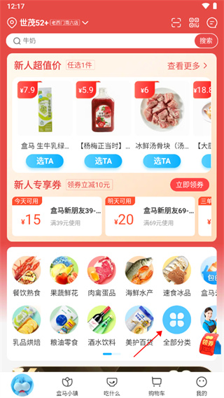 商品分类界面