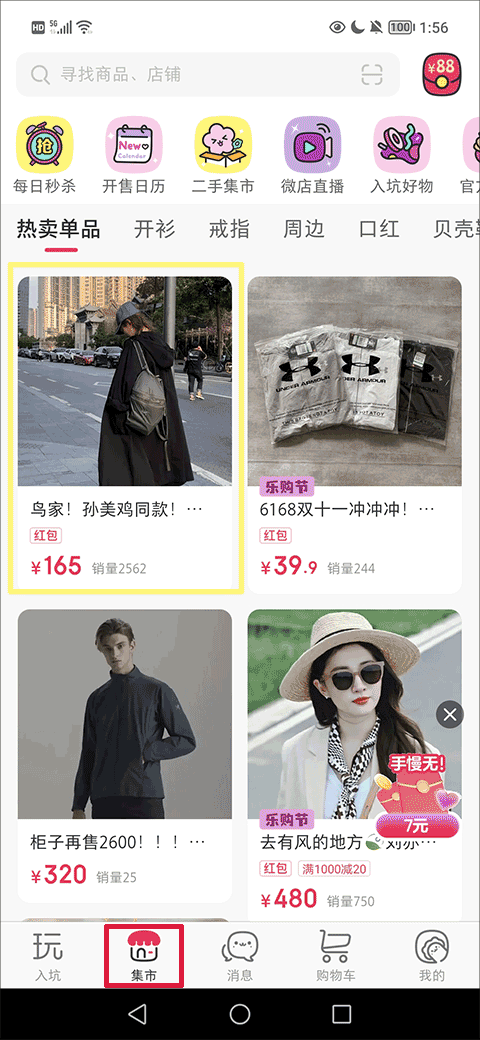 微店集市界面