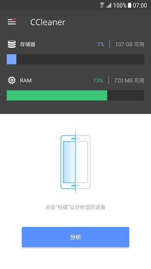 CCleaner功能界面