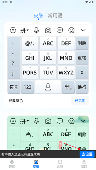 皮肤设置入口