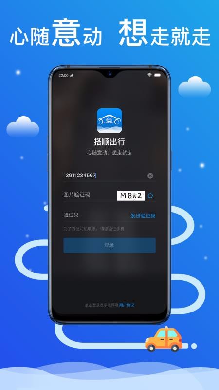 搭顺出行特色功能
