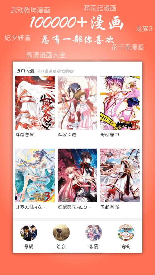 元龙漫画全彩阅读界面