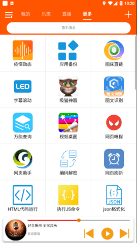 全民音乐歌单功能