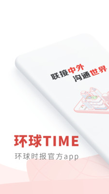 环球TIME启动界面