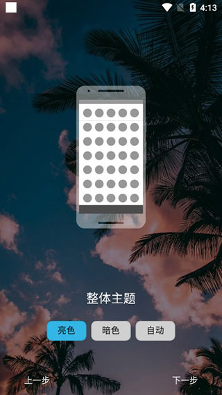 主题颜色选择
