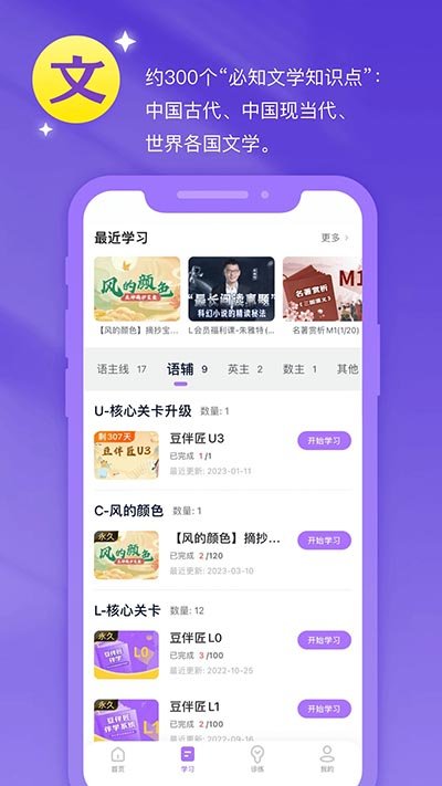 豆伴匠界面