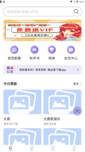 豆腐FM广播剧无损音质选项