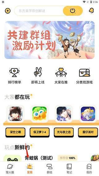 游戏发现页