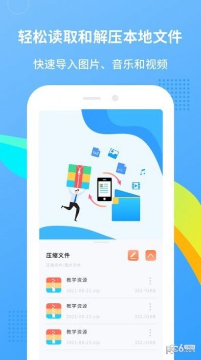 分卷压缩演示