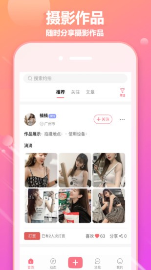 对椒约拍摄影师主页