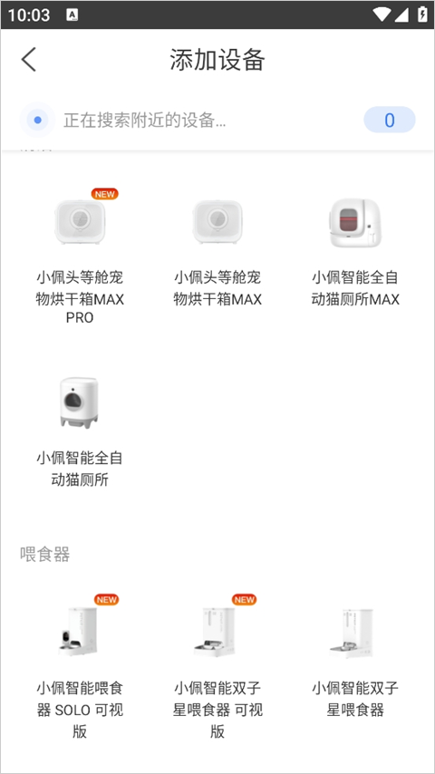 设备选择界面
