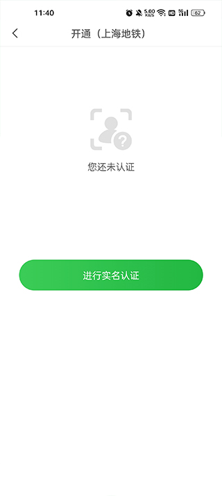 实名认证界面
