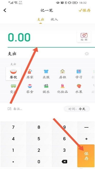 记录收支