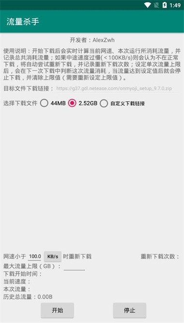 流量杀手使用界面