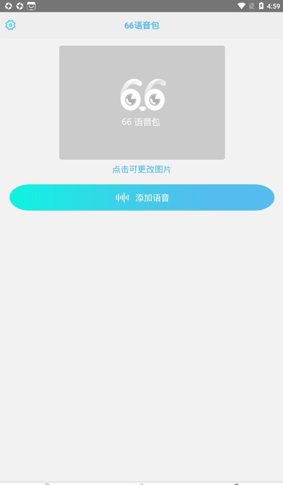 变声效果选择