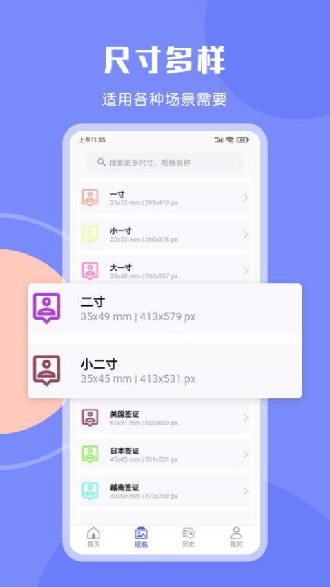 证件照历史记录