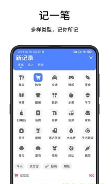一羽记账特色展示
