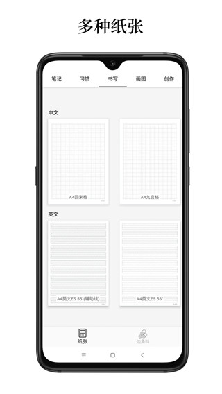 好多纸协作