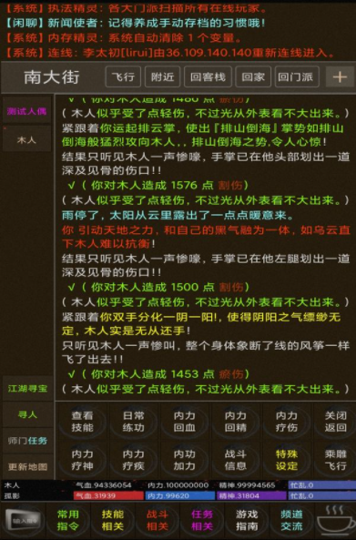 百岁江湖战斗界面