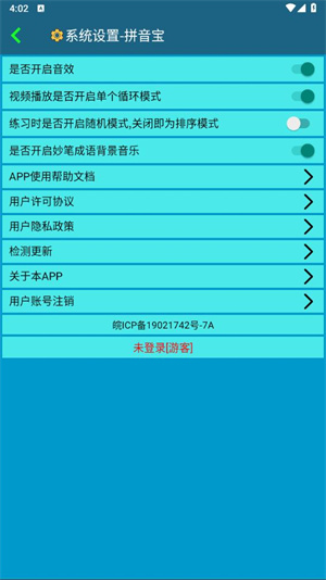 拼音宝操作界面