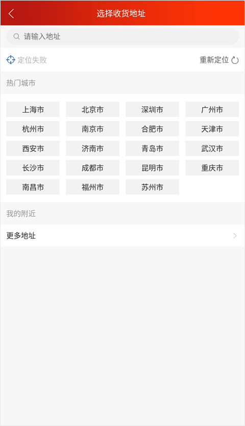 城市定位界面