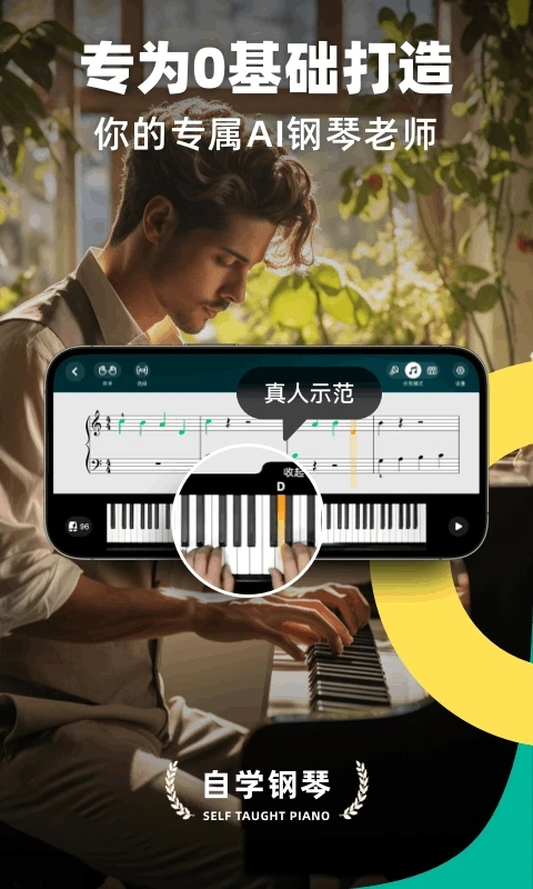 自学钢琴操作界面