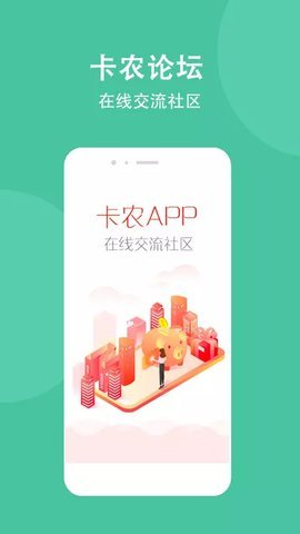 卡农社区手机版